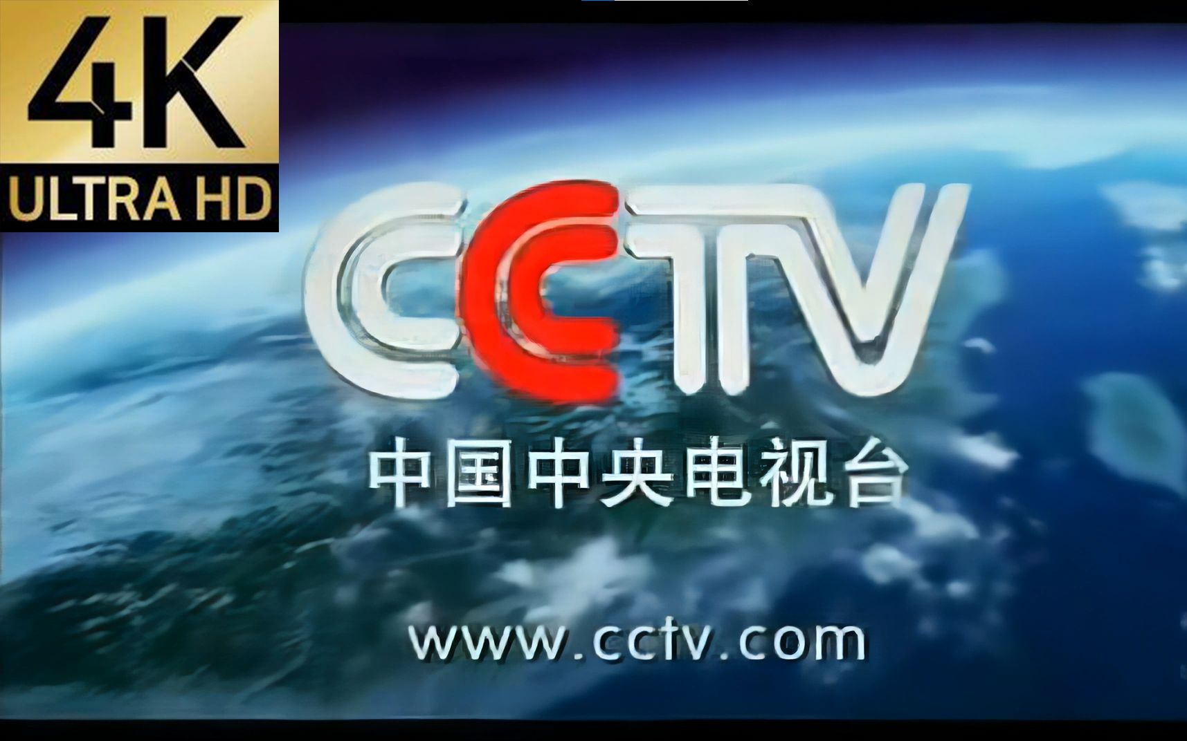 重制版4k120修复cctv宣传片站得更高所以看得更远