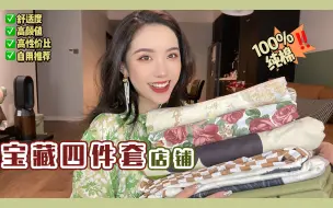 Descargar video: ️私藏四件套店铺！高质量床品