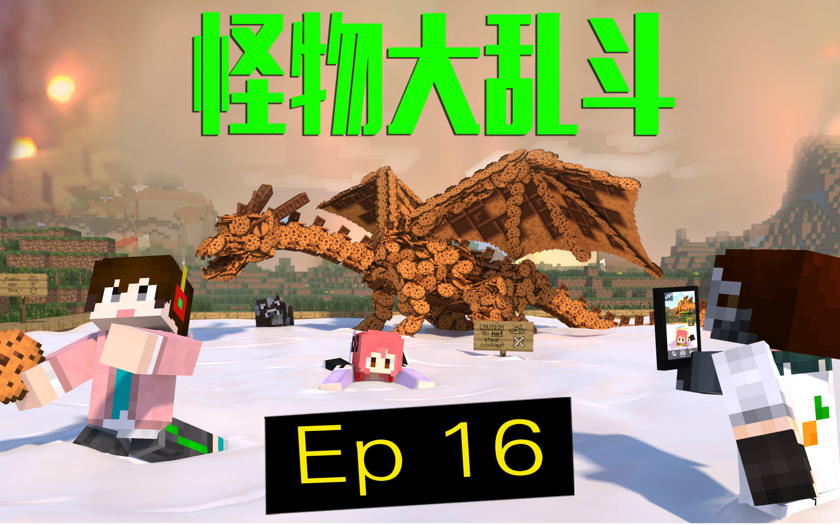 [图]【甜萝疯狂的世界冒险记】我的世界★Minecraft怪物大乱斗多模组生存MC.16最终的剑