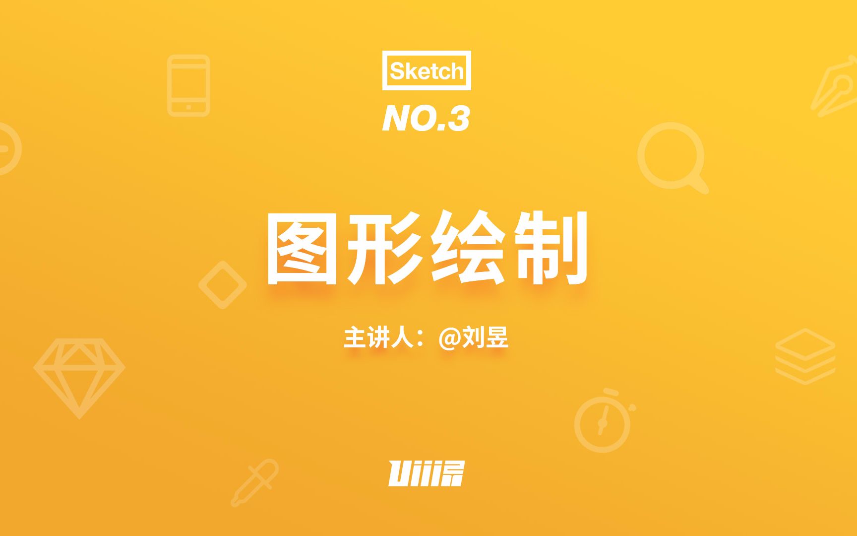 【优设Sketch基础篇】NO.3 图形绘制哔哩哔哩bilibili