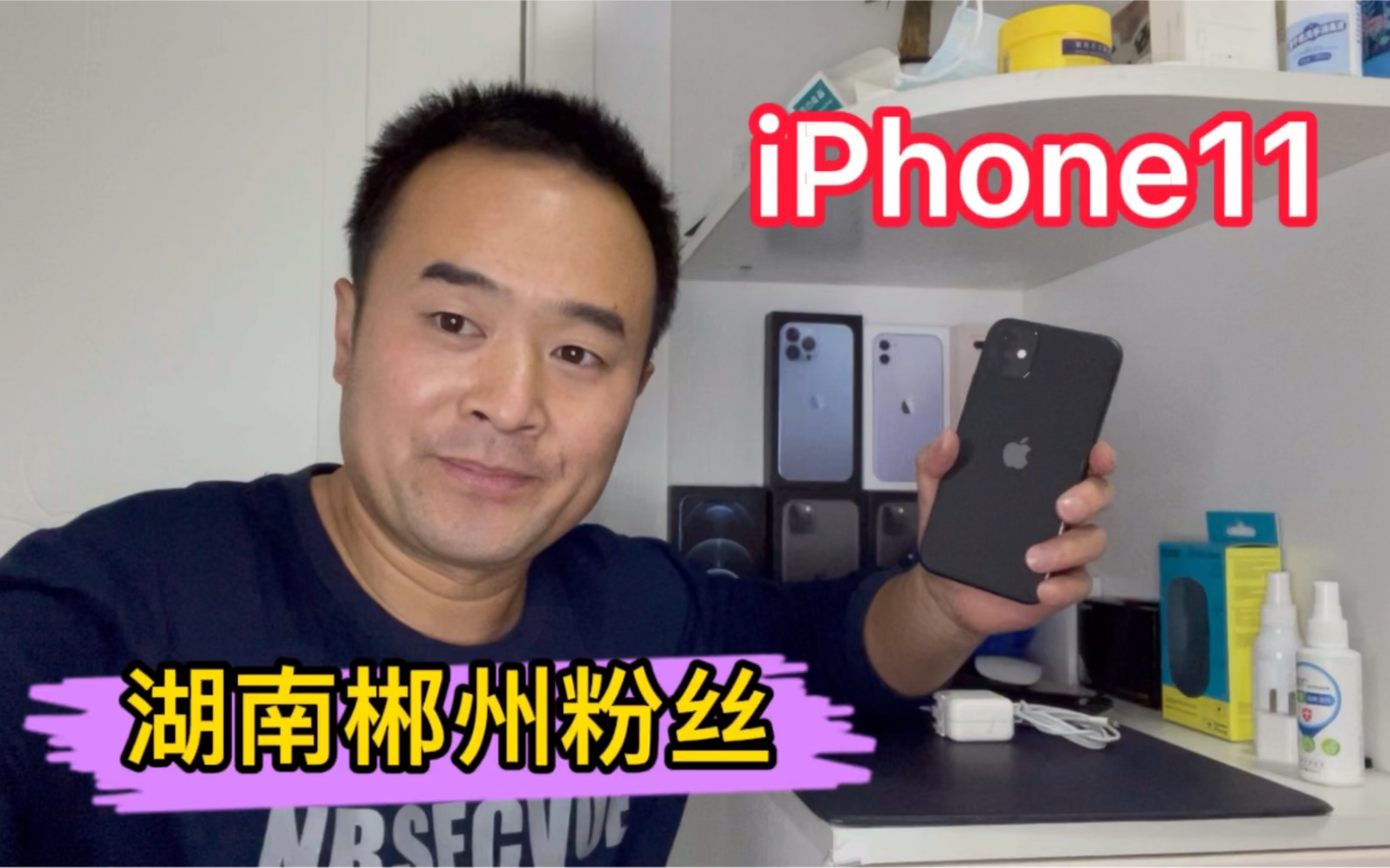 同等价格一个11 128G一个xsmax256G，郴州粉丝选了iPhone11