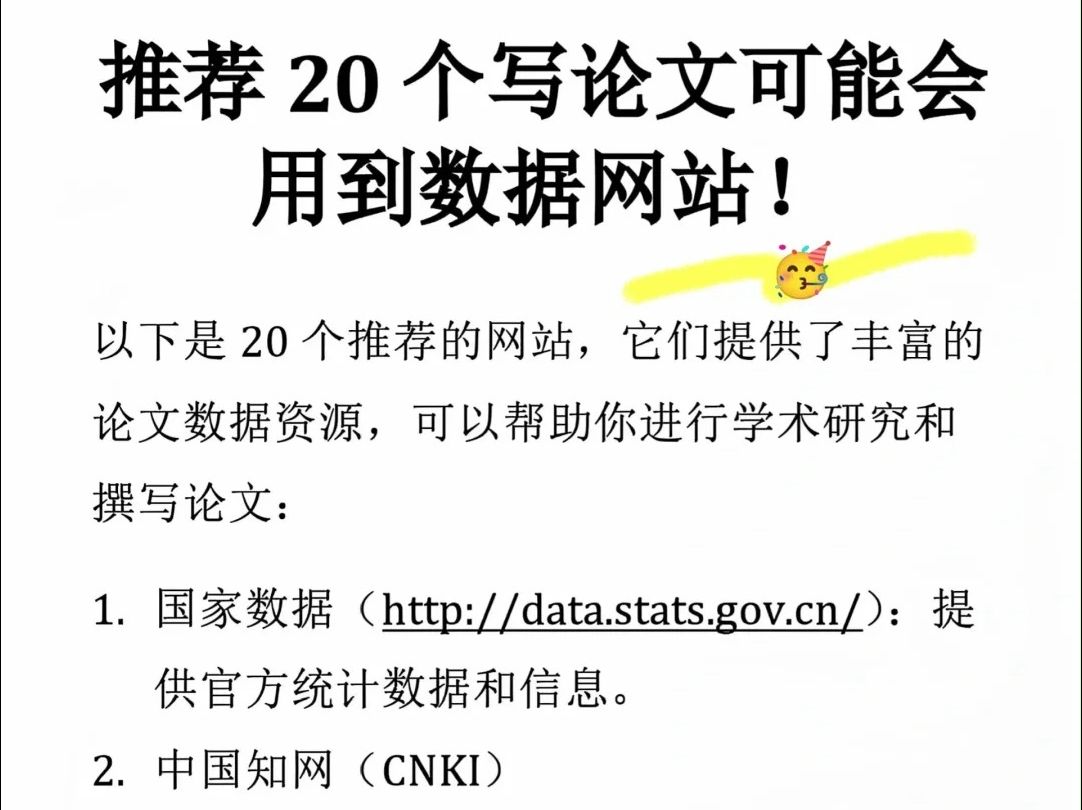 论文数据网站分享给你们了,要会用啊✏️哔哩哔哩bilibili