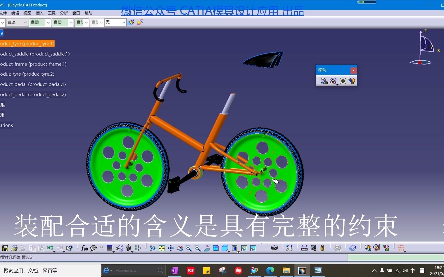 教程 如何用CATIA做产品爆炸图1哔哩哔哩bilibili