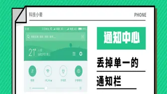 通知栏太单调了？给它换个壁纸吧！