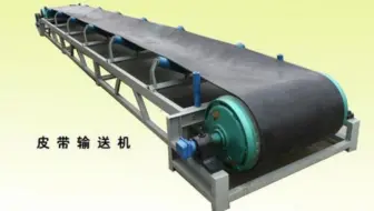 设计师做了十年皮带输送机，经验心得分享，全是精髓！