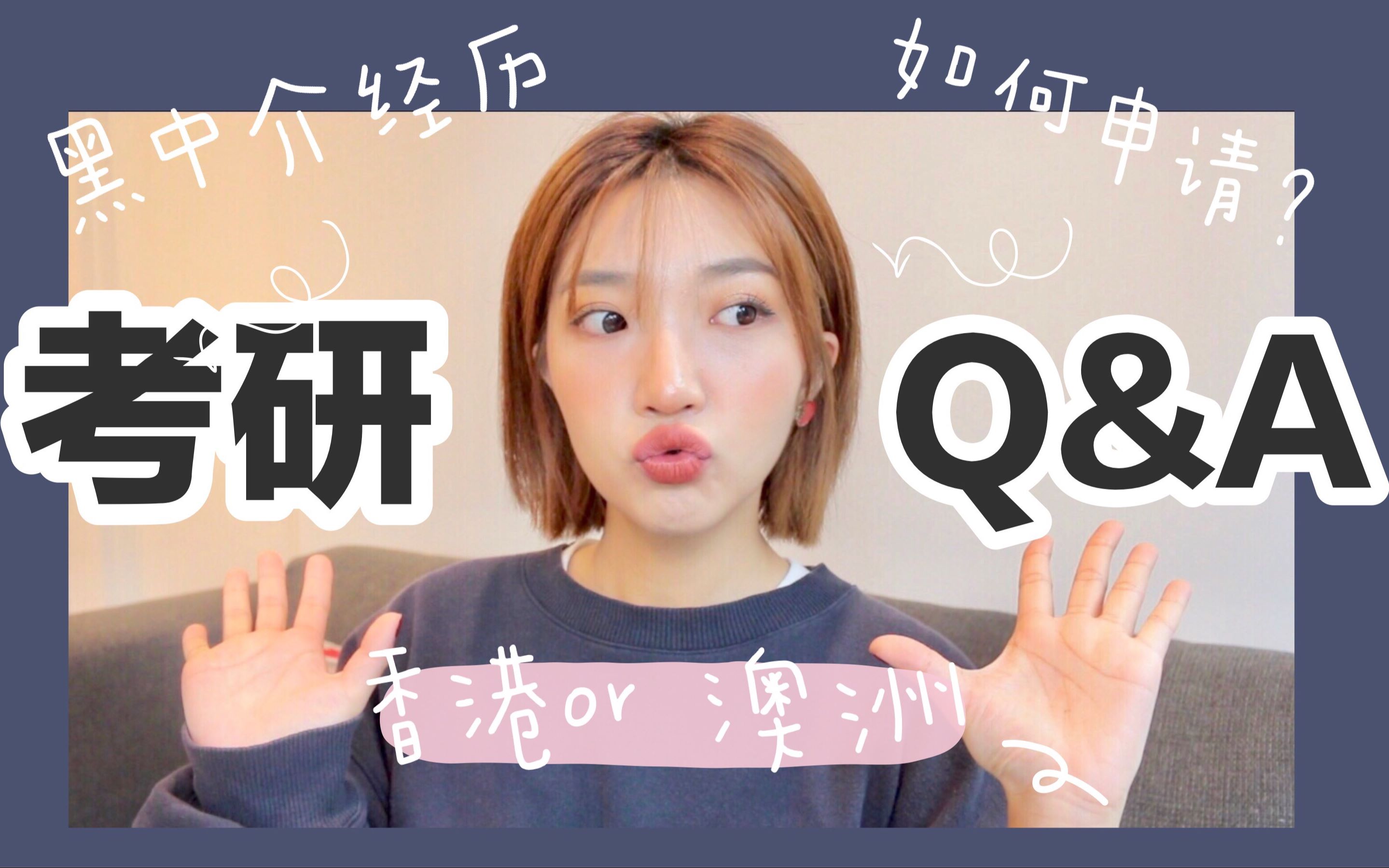 【香港读研Q&A】都是你们好奇的问题!!!哔哩哔哩bilibili