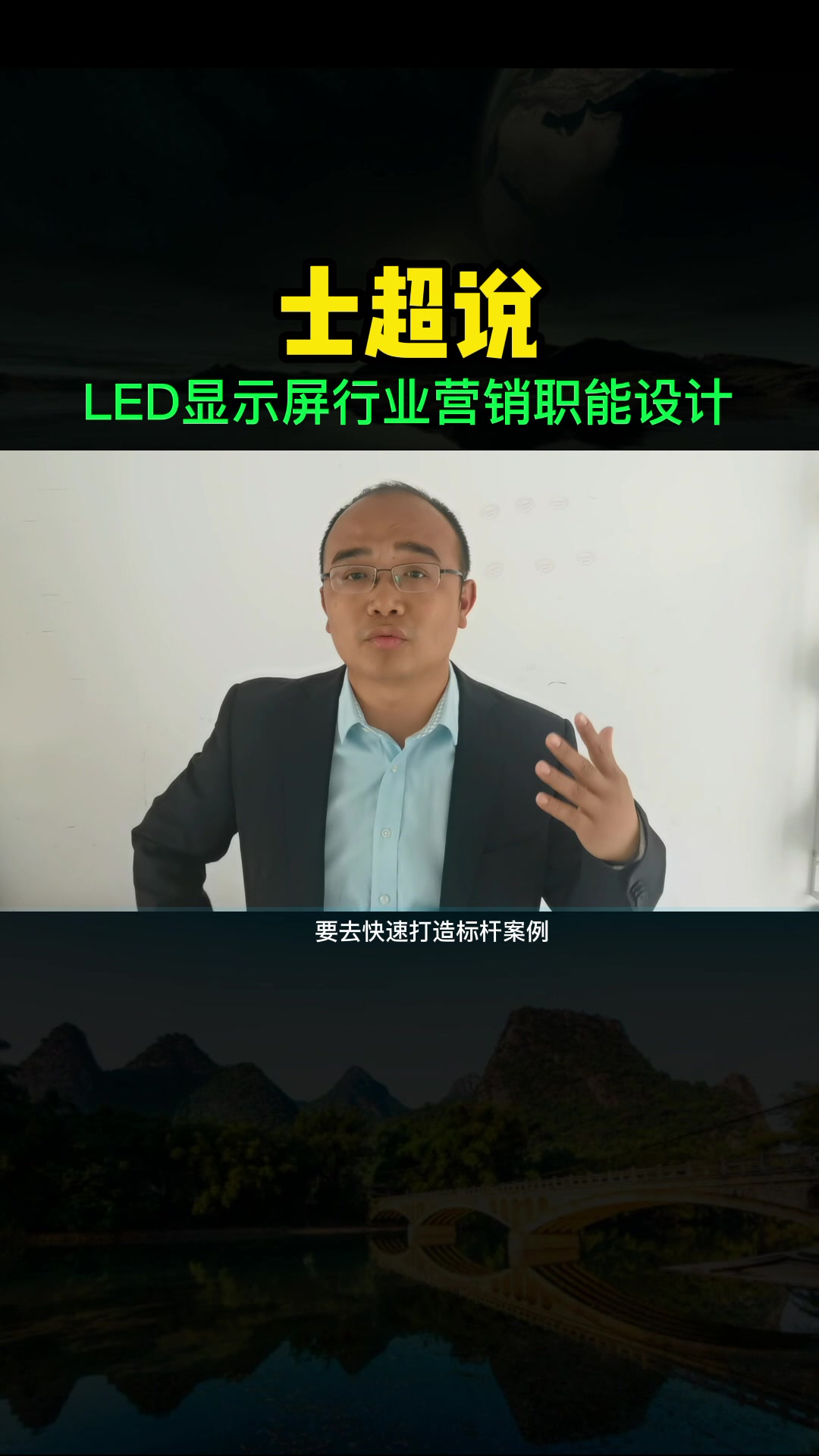 LED显示屏行业营销组织职能设计方向哔哩哔哩bilibili