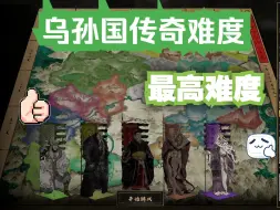 Tải video: [实况]乌孙国传奇难度攻略！-横戈