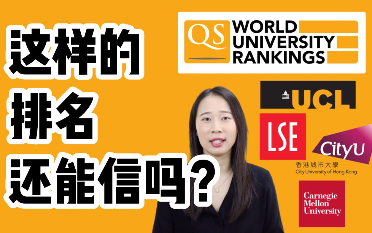 最新QS世界大学排名出炉!英联邦自嗨榜?留学申请如何根据排名选学校?国外大学排名靠不靠谱?哔哩哔哩bilibili