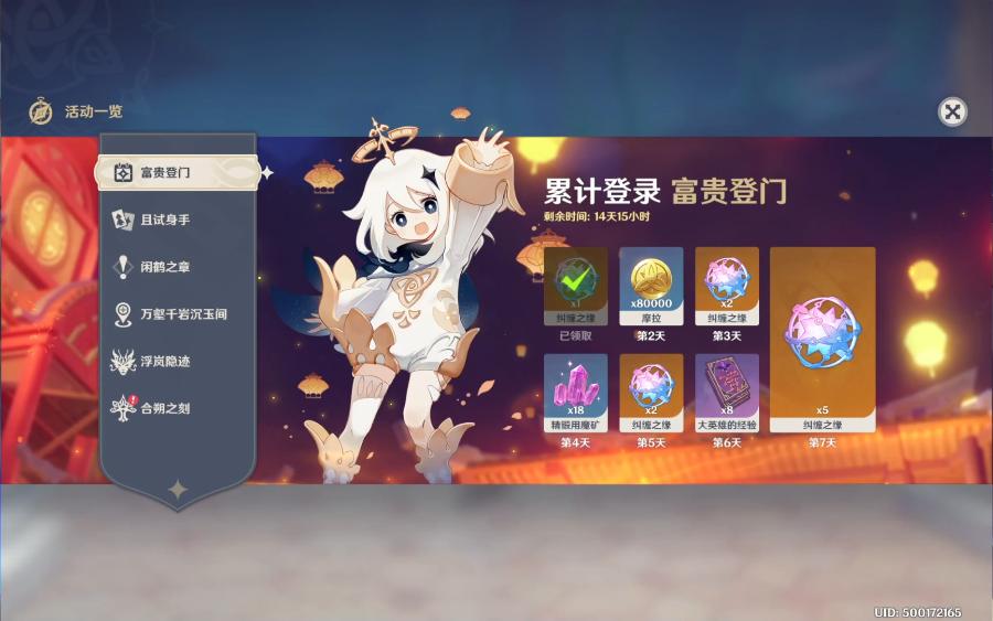 原神 2.4 海灯节 富贵登门 签到10连