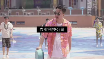 农业科技你会要吗？