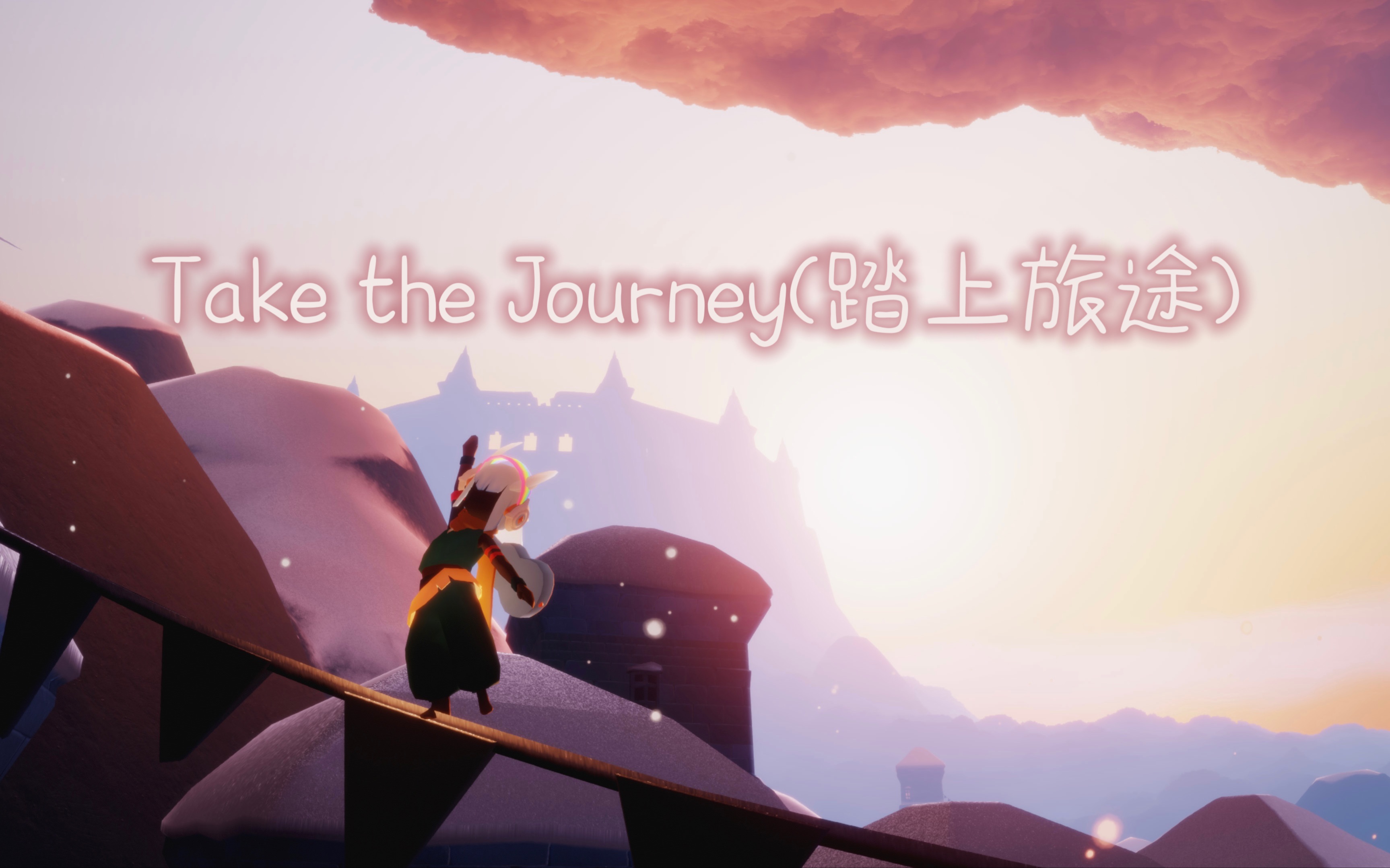 [图]【sky光遇乐谱】《Take the Journey 踏上旅途》崩坏：星穹铁道发车曲 sky studio原创扒谱