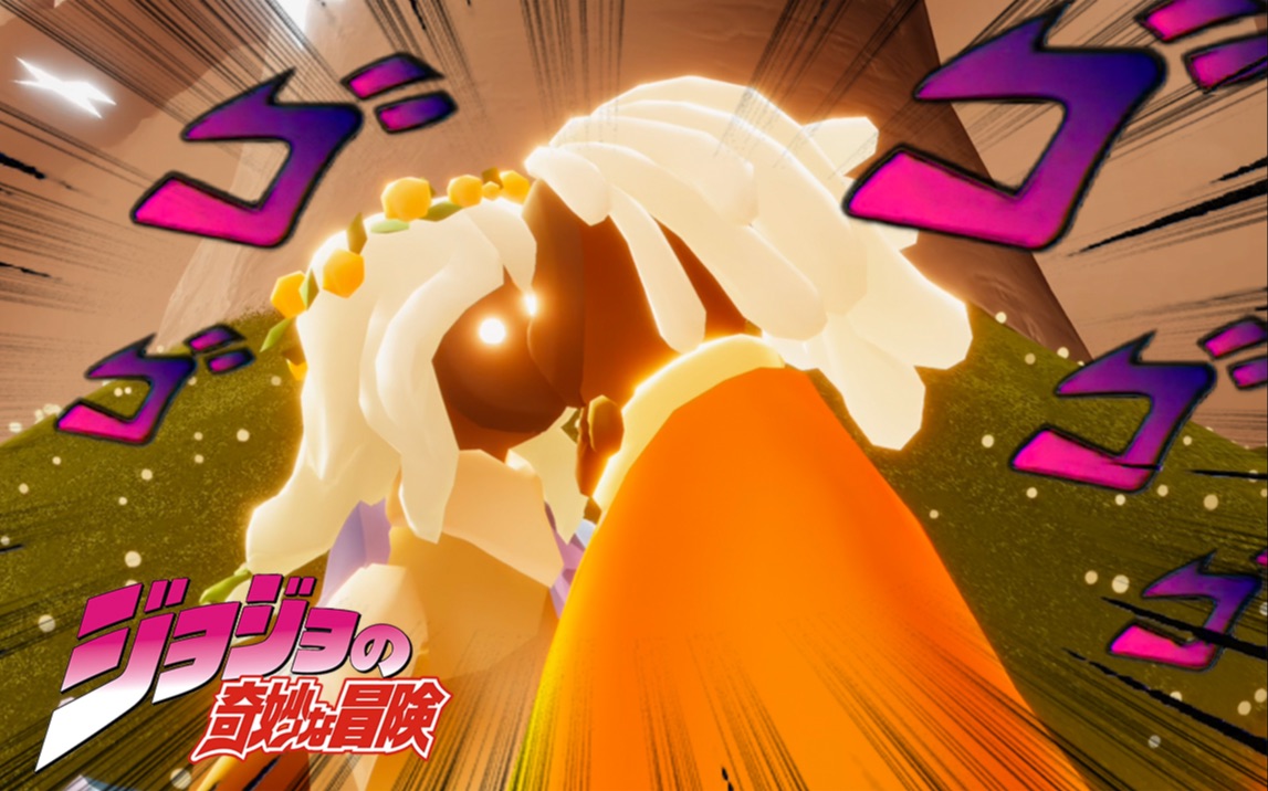 光遇jojo用jojo的方式打开光遇我真是嗨到不行啦第二期