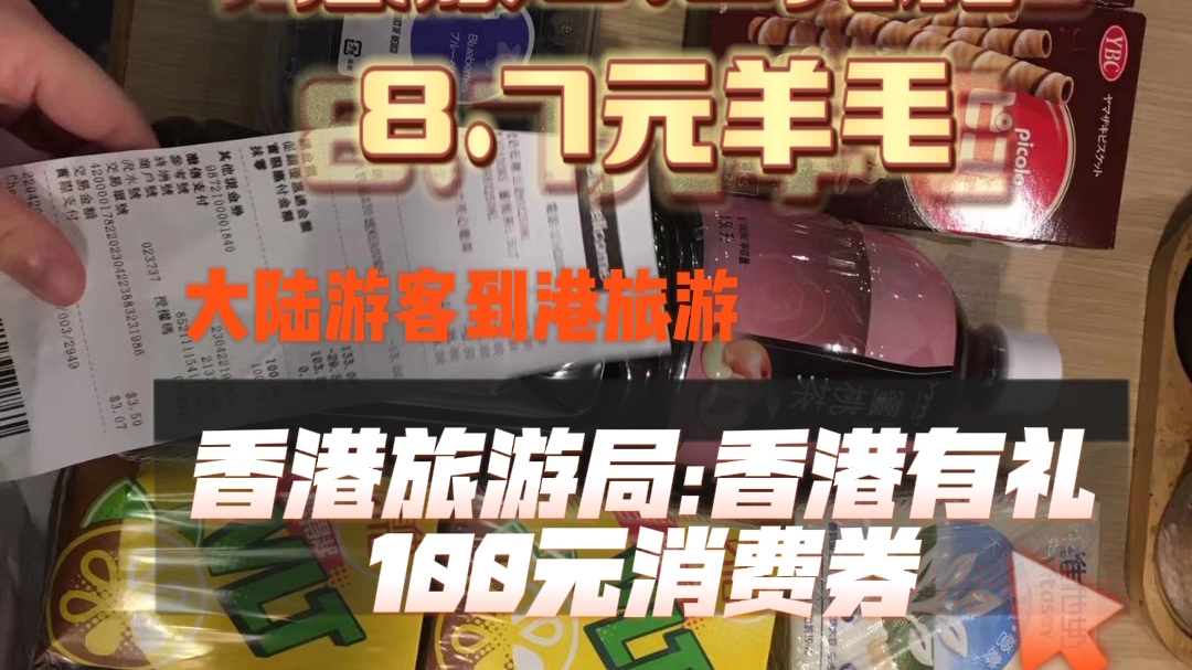 [图]《大陆游客去香港必撸羊毛》香港惠康3.5元和7元的羊毛!还有0元的日本料理套餐!感谢香港旅游局给大陆游客送100消费券啦!