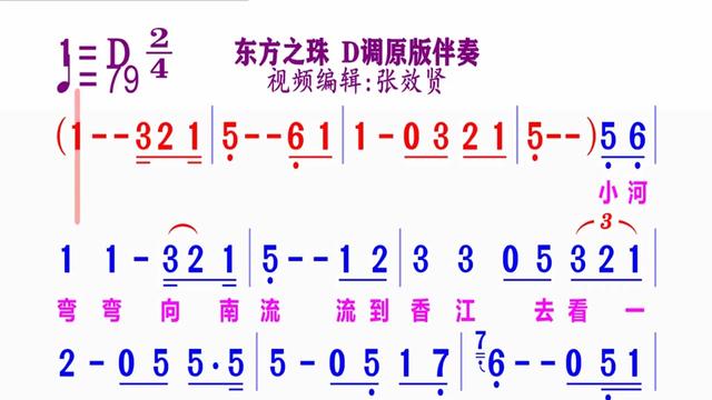 《东方之珠》简谱d调伴奏 完整版请点击上面链接 知道吖张效贤课程