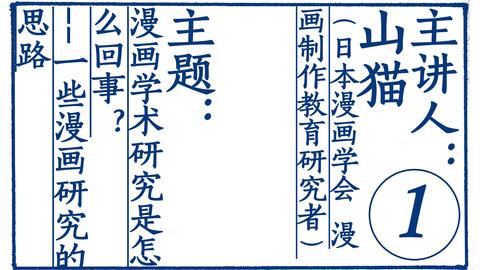 新漫画系列讲座 漫画学术研究是怎么回事儿 第四格 漫画中的视点 山猫 哔哩哔哩 Bilibili