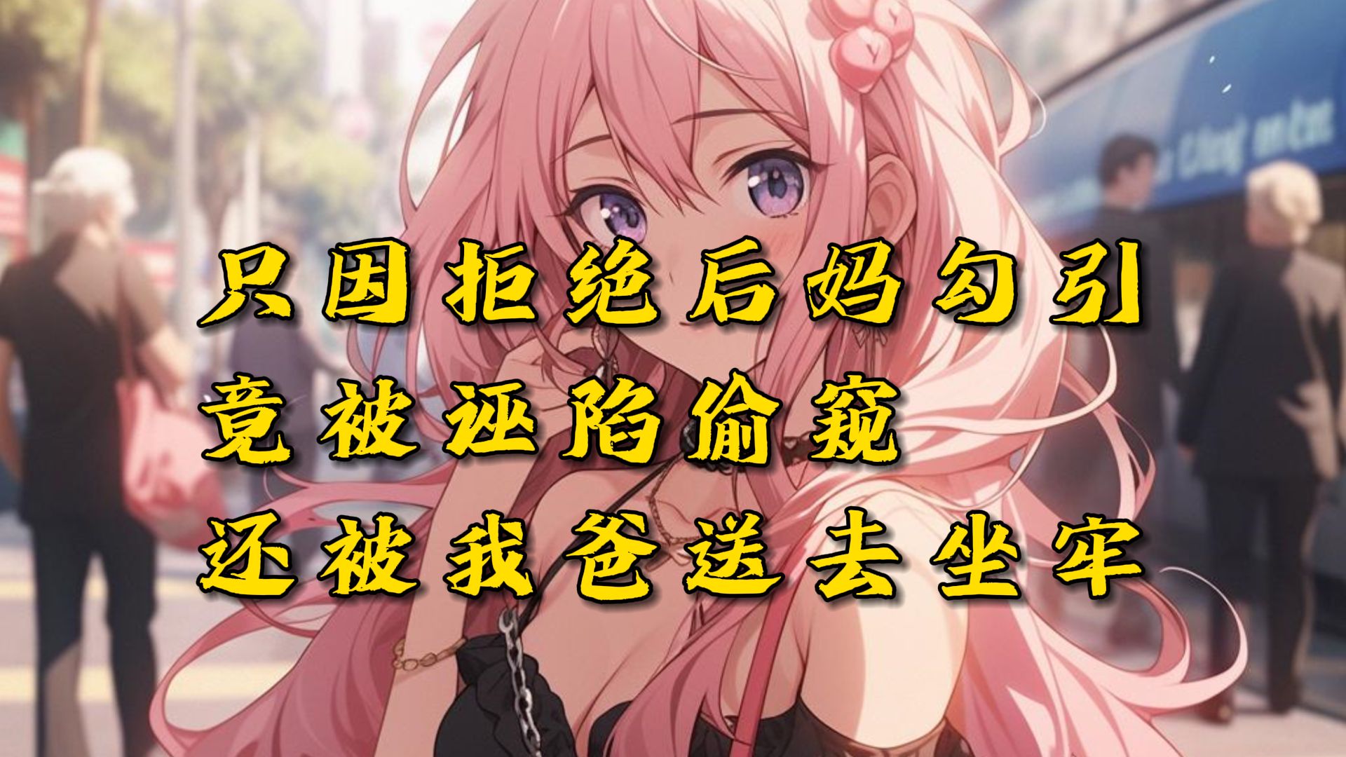 《天命真龙》七猫小说看后续!拒绝后妈勾引后被我把亲手送进监狱