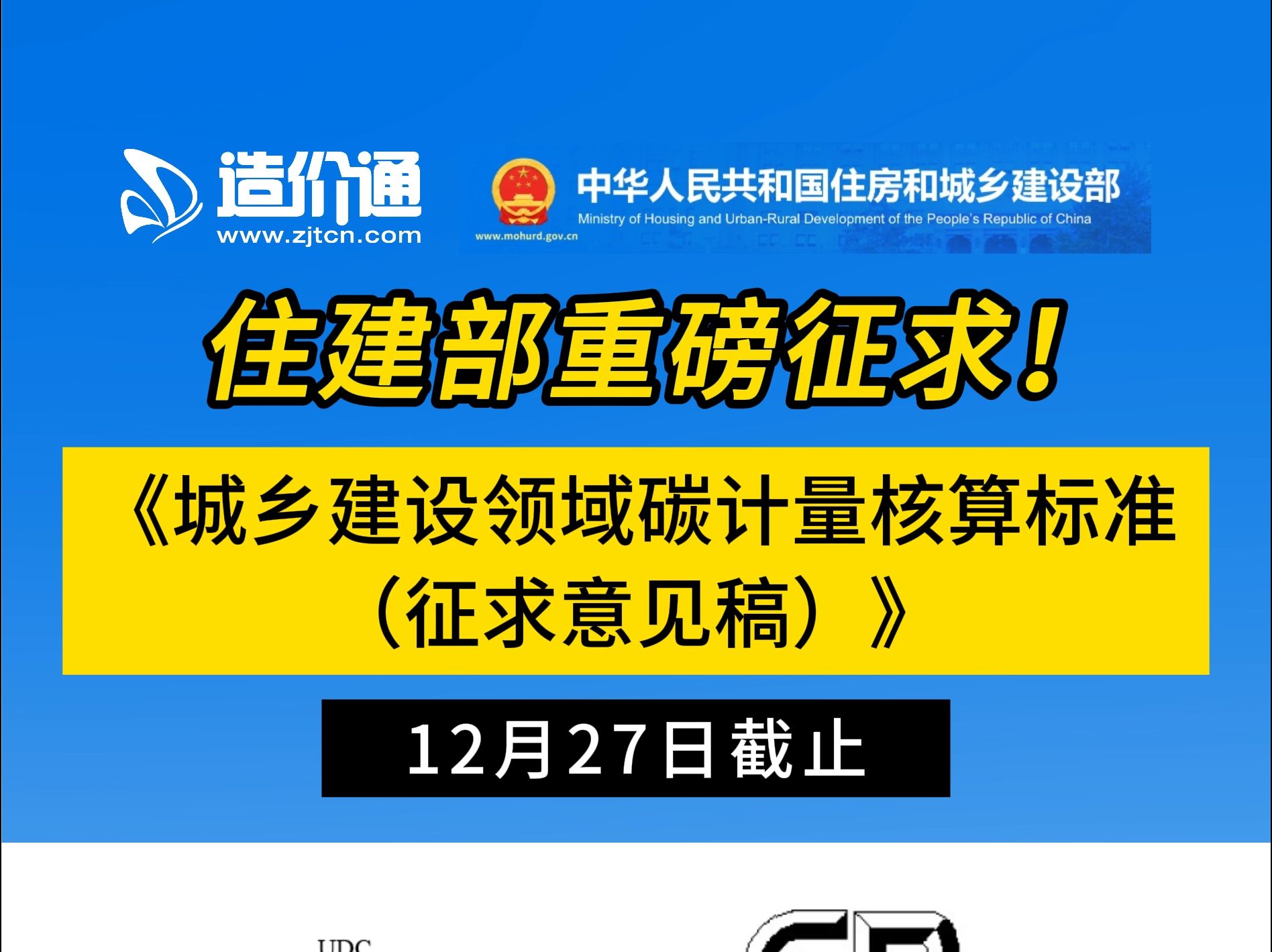 住建部重磅征求!《城乡建设领域碳计量核算标准(征求意见稿)》哔哩哔哩bilibili