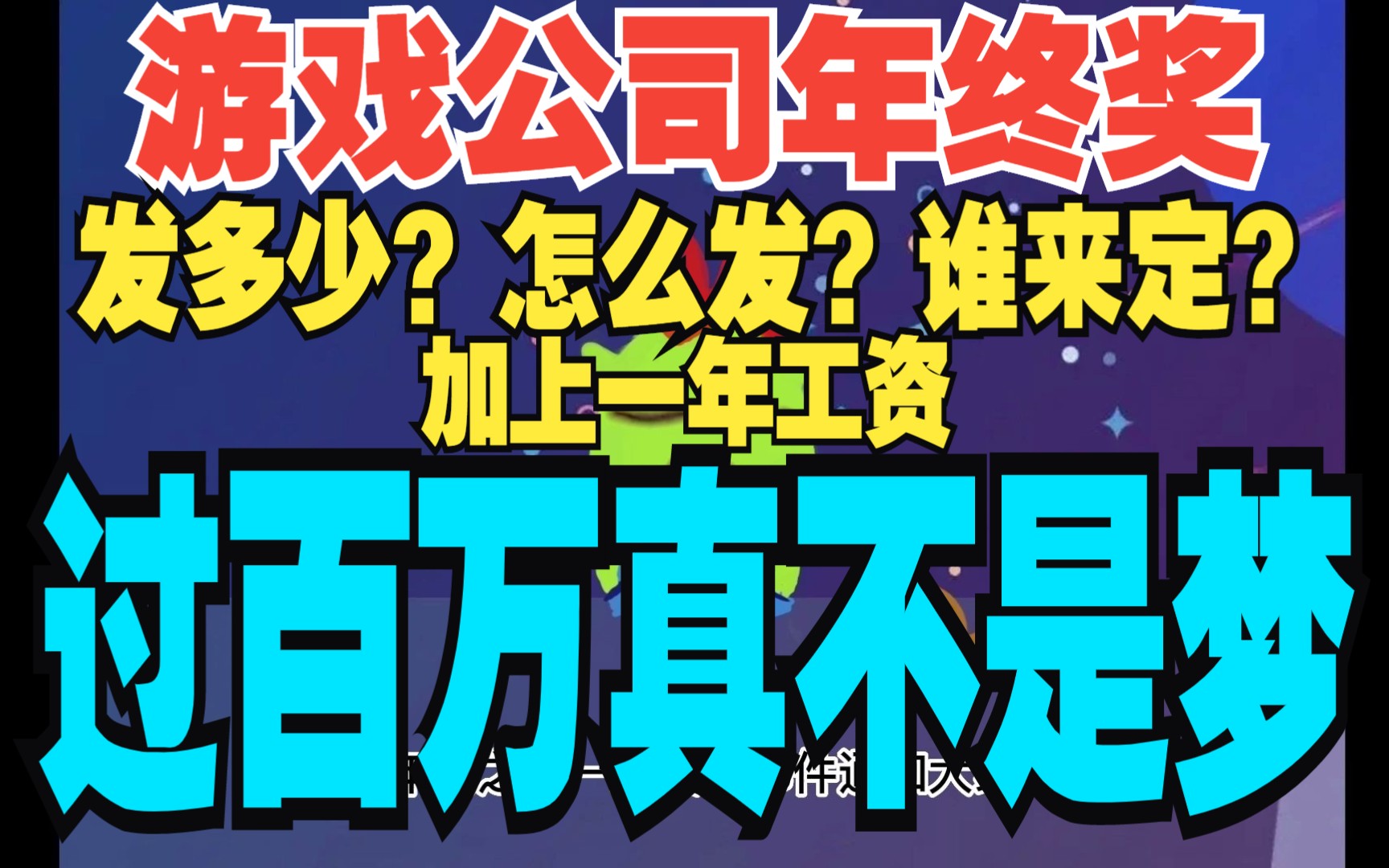 这集说下年终奖里面有什么猫腻??怎么发??根据什么来定??正常该发多少?走后门靠关系??领导的年终奖有什么特权??想听具体数字给发多少的...