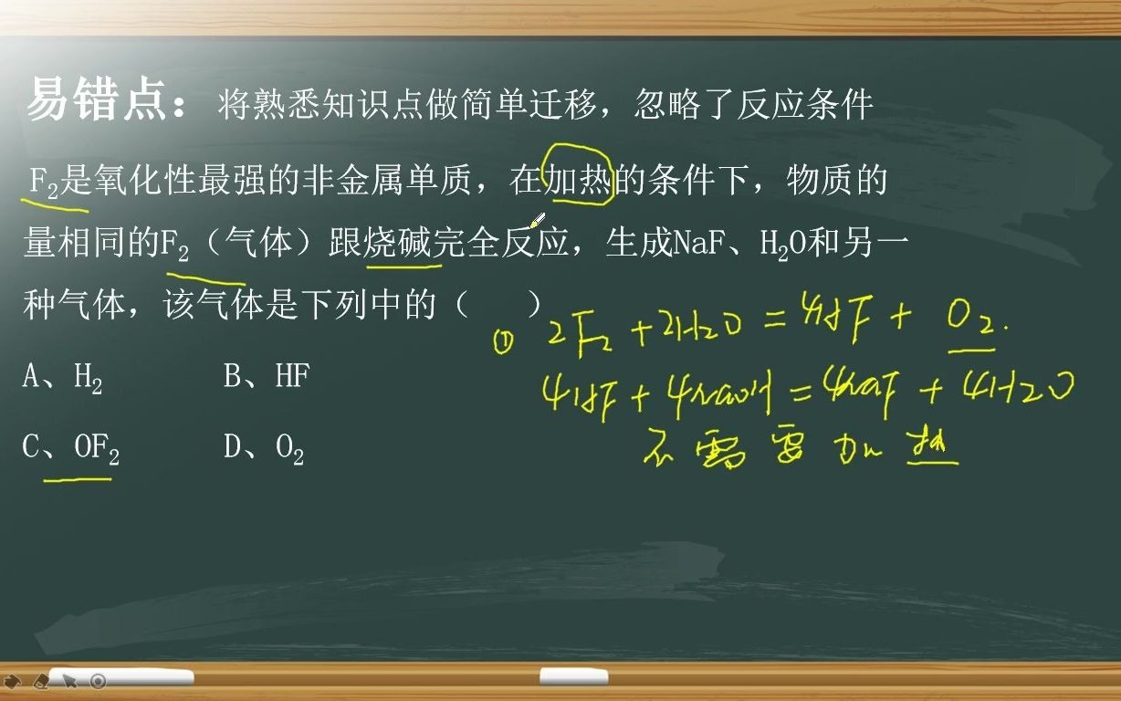 高中化学易错题——反应条件不同哔哩哔哩bilibili