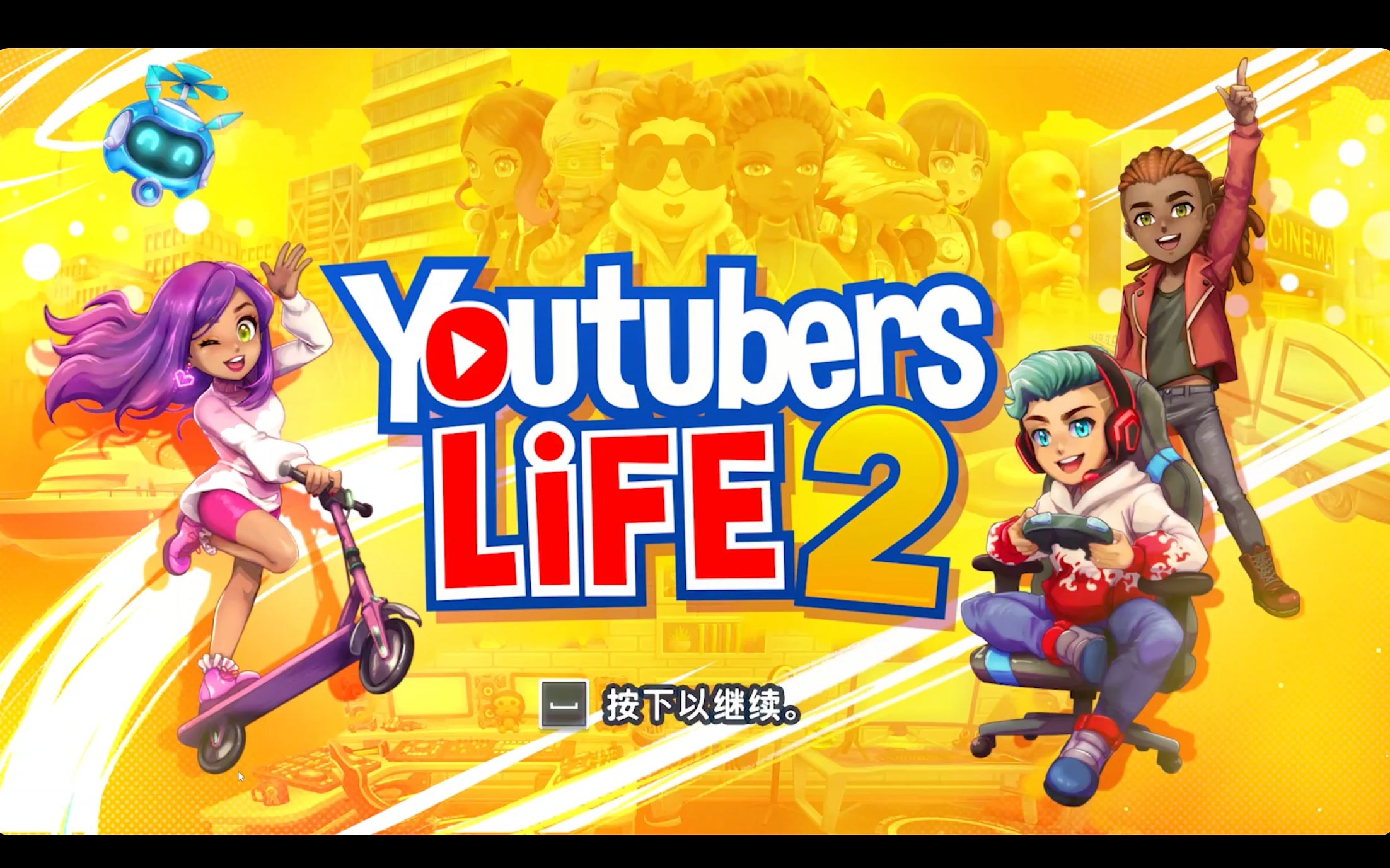 [图]【游戏试玩】# Youtubers Life 2 # 油管主播的生活 2 ｜P13 复活节