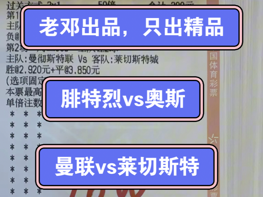 10.30号 老邓出品,只出精品 今日解说005腓特烈vs奥斯 曼斯vs莱切斯特哔哩哔哩bilibili