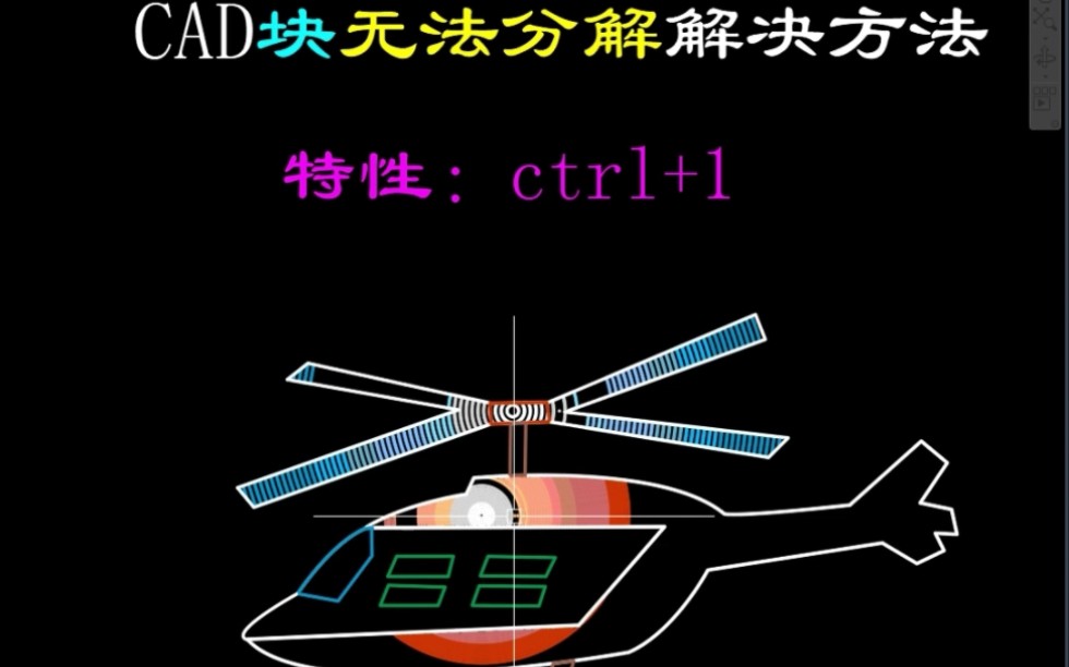 CAD块无法分解解决办法哔哩哔哩bilibili