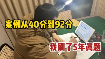 考一造被案例题虐了3年！直到我发现了出题人的“埋坑套路”……