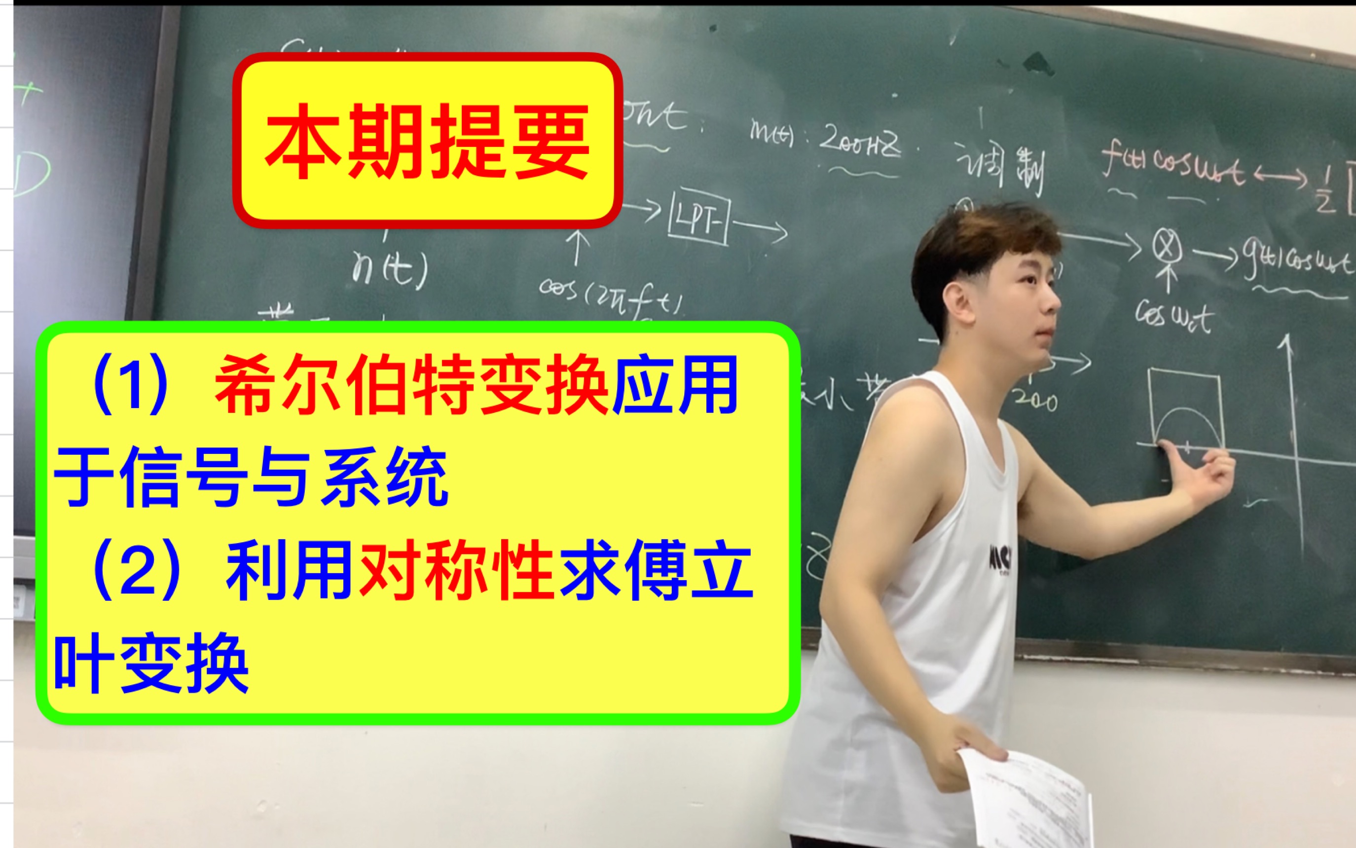 【重难点持续更】信号与系统考研 希尔伯特变换在信号系统中的应用 利用对称性求傅立叶变换哔哩哔哩bilibili