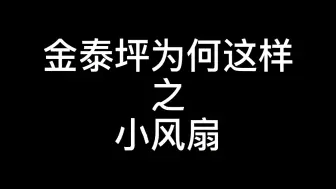 Download Video: 【玄彬孙艺珍】【一骑绝尘cp】金泰坪给