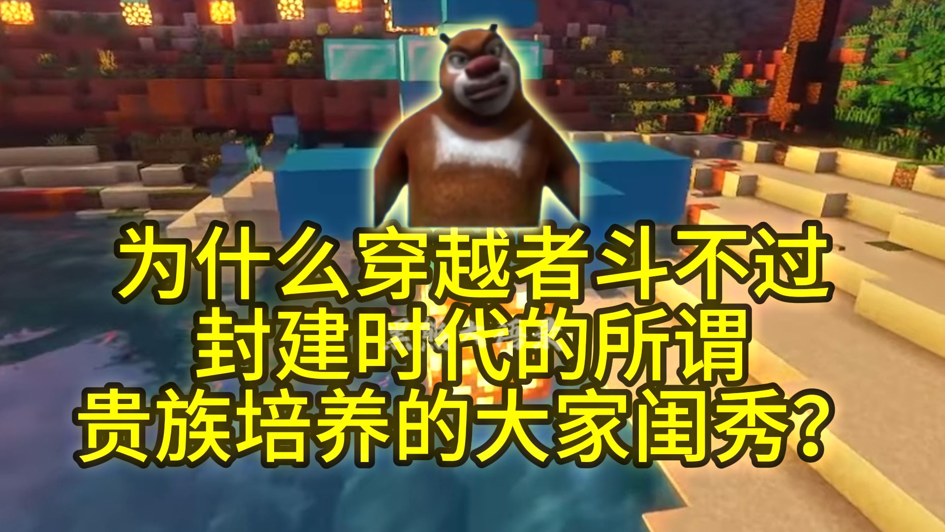为什么穿越者斗不过本地贵族土著？