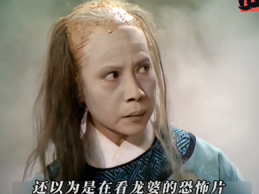 原来她竟然演过两次裘千尺,真是裘千尺本尺啊
