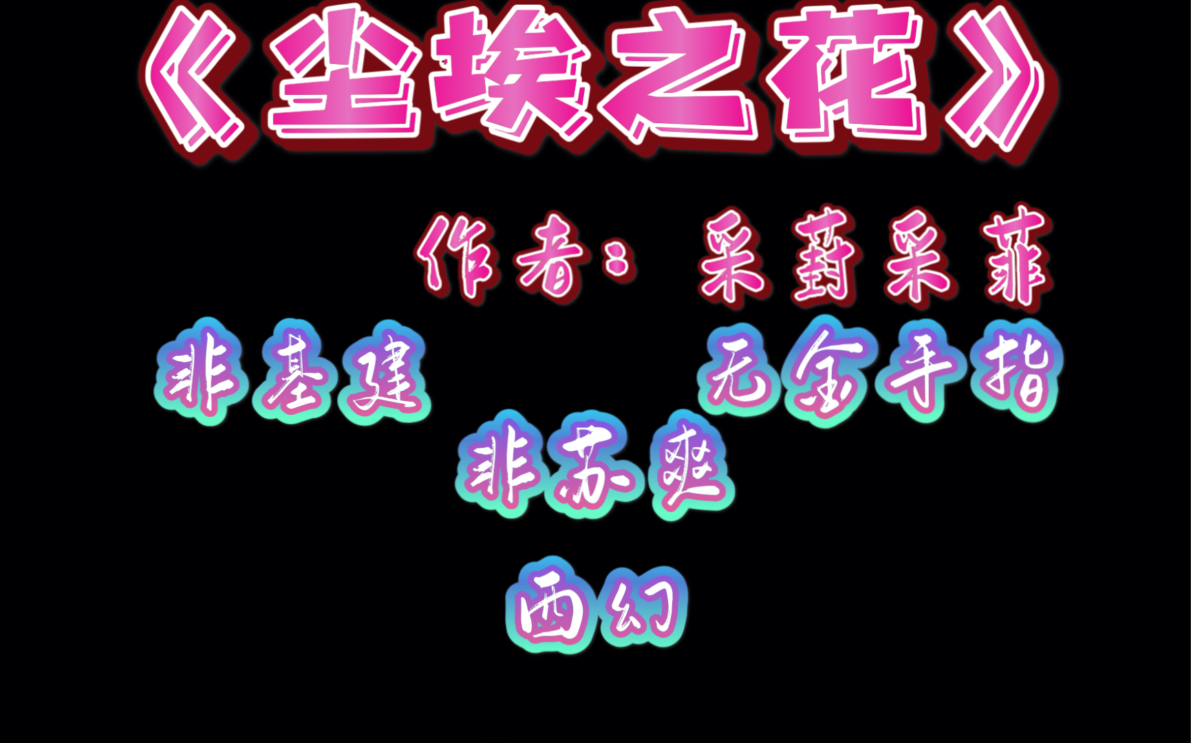 【小说推荐】一本非苏爽,非基建,无金手指的西方幻想小说哔哩哔哩bilibili