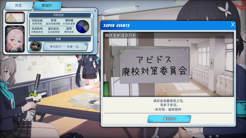 【蔚蓝档案/碧蓝档案x钢铁雄心】蔚蓝档案超事件合集前瞻–星野