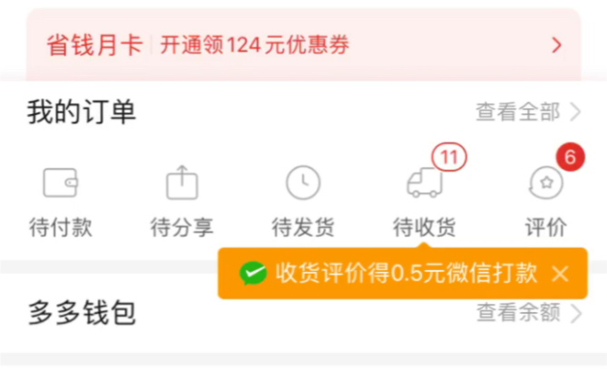 根本就不到账拼多多评价立得微信打款