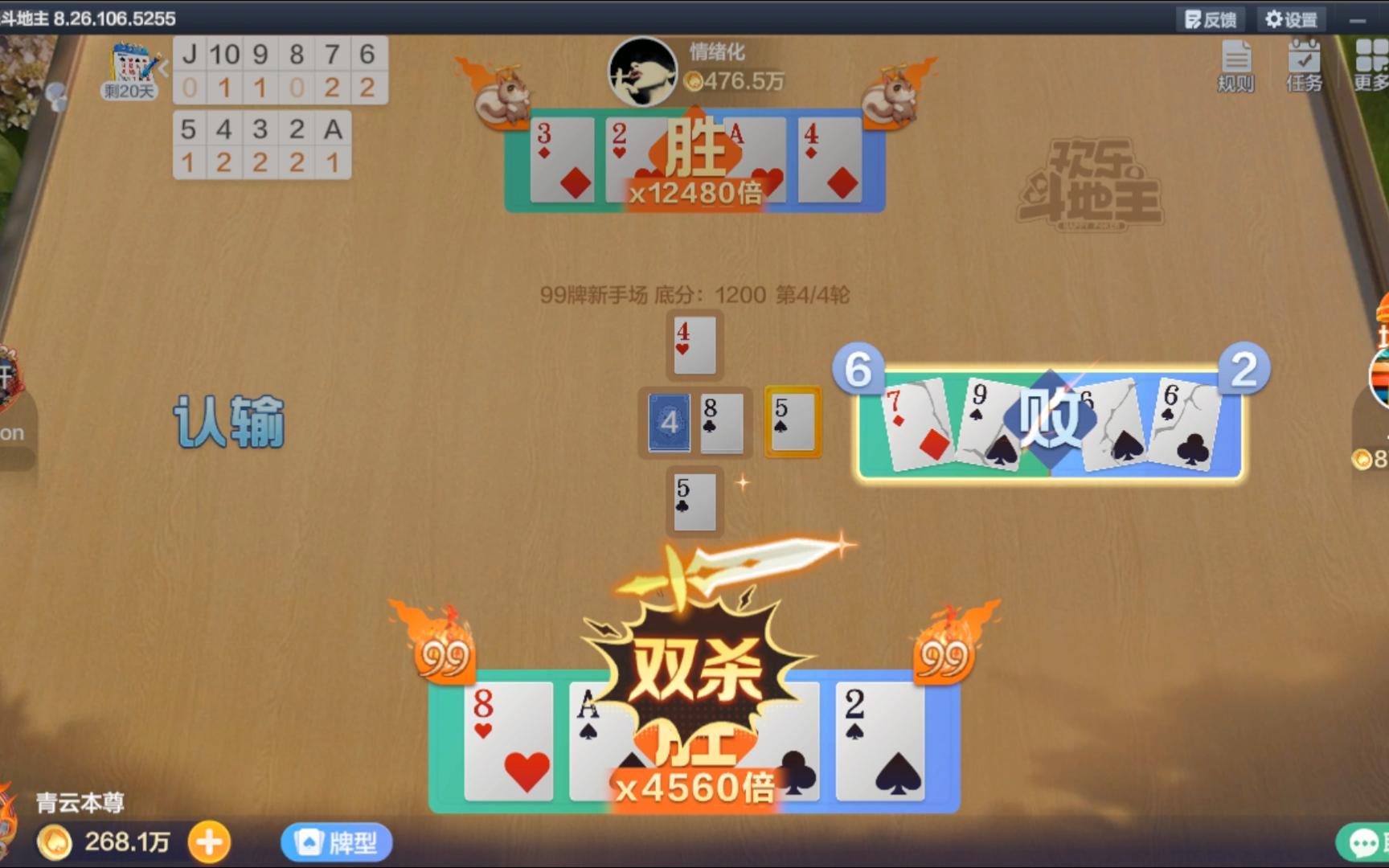 【青云】qq游戏《欢乐斗地主》99牌新手场险胜