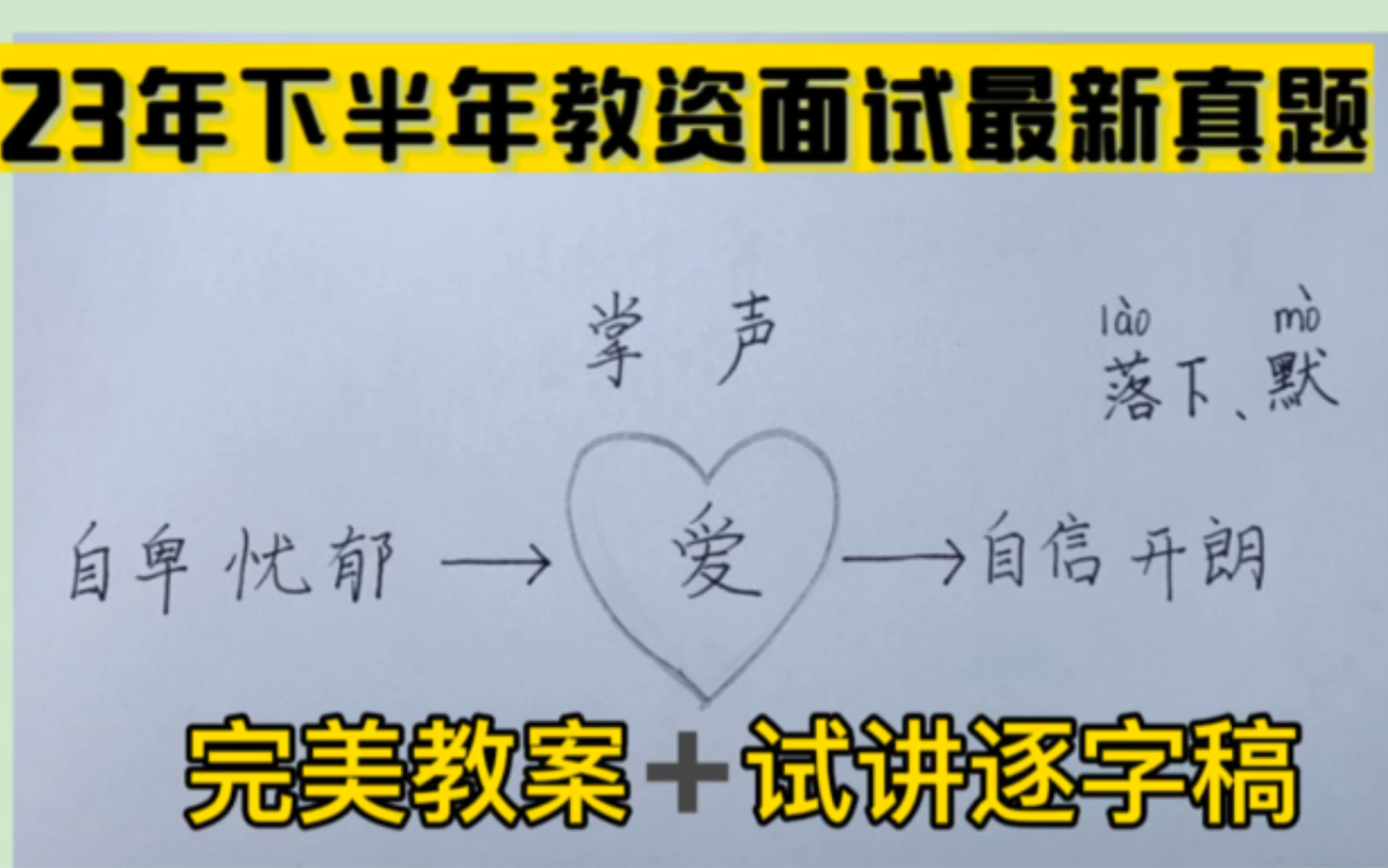 23年12月9号最新教资面试真题,从来没有考到过的部编版删减掉的课文《掌声》完美教案+试讲逐字稿白送!快来拿!哔哩哔哩bilibili