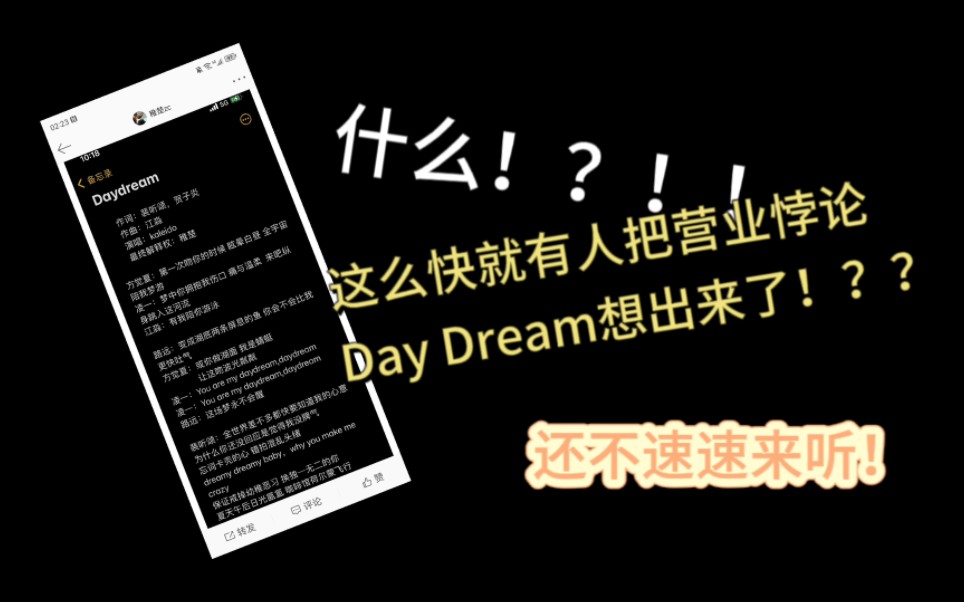 [图]【营业悖论】什么！这么快就有人把小悖的DayDream唱出来了？？（根据广播剧的一点点哼唱