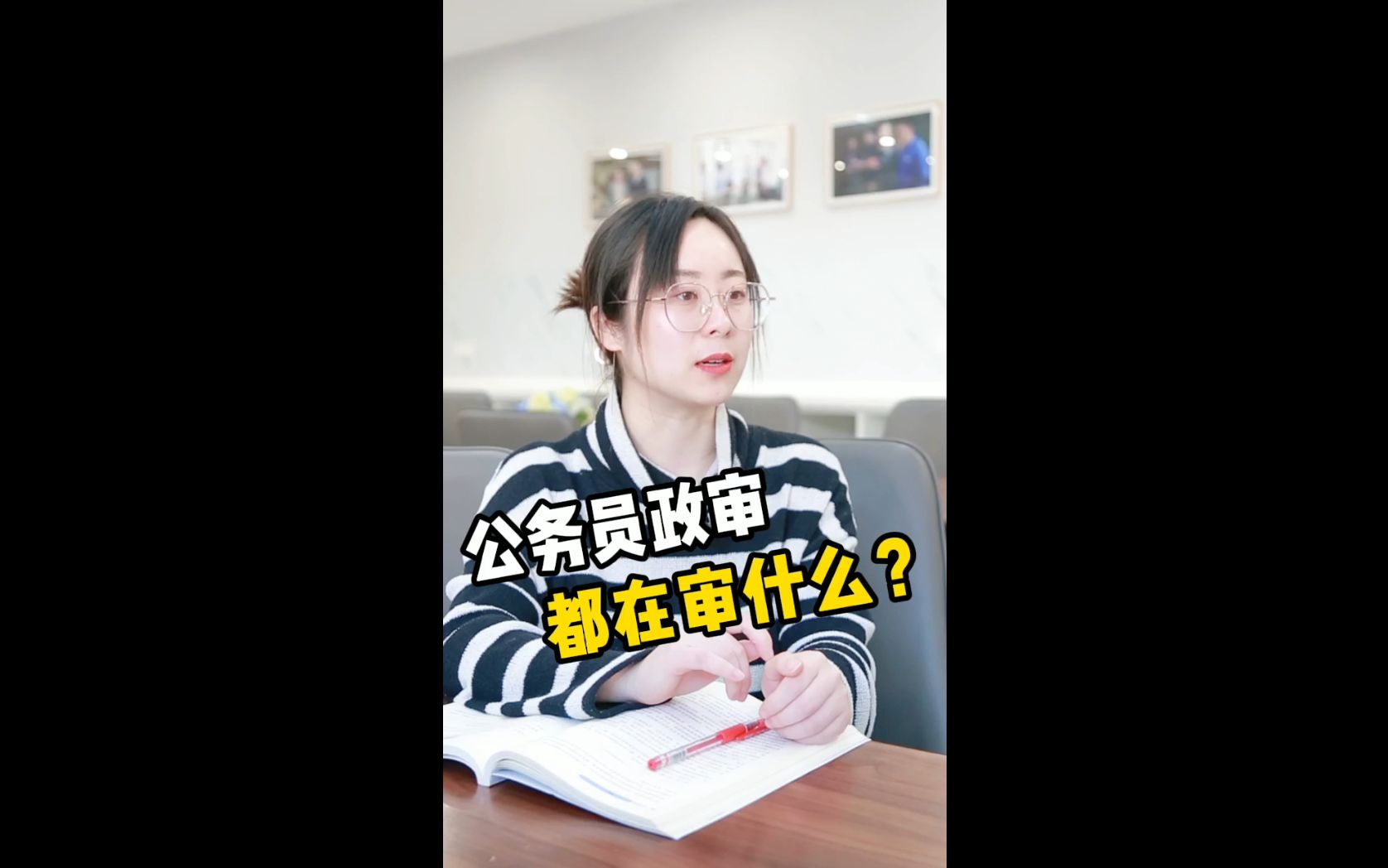 都说政审严格,那政审都在审查什么呢?哔哩哔哩bilibili