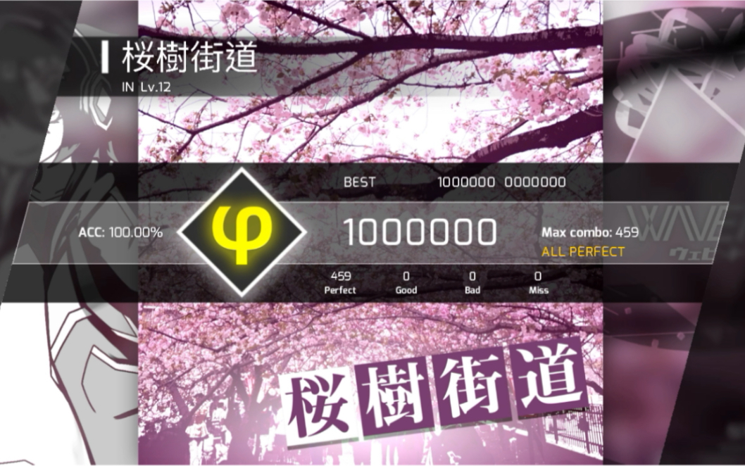 phigros快乐樱花𐟌𘣮Š樱花街道#