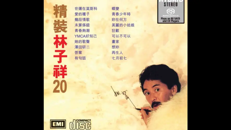 林子祥Lam - 现代人新曲+精选(1996)_哔哩哔哩_bilibili