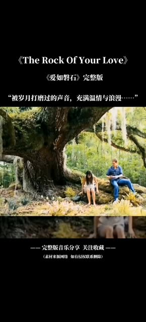 《The Rock Of Your Love(爱如磐石)》是美国“乡村音乐教父”肯尼ⷮŠ罗杰斯(Kenny Rogers)的经典之作.肯尼ⷮŠ罗杰斯1938年8月出哔哩哔哩bilibili