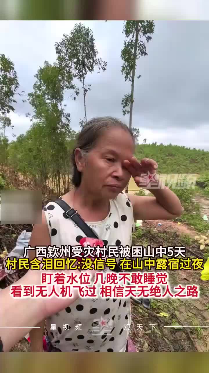 广西受灾村民被困山中5天，村民含泪回忆：盯着水位不敢睡觉