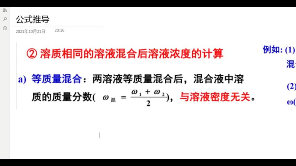 溶质相同的溶液等质量、等体积混合后溶液浓度的计算公式推导哔哩哔哩bilibili