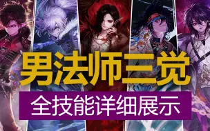 【八爪鱼】DNF韩服男法师三觉技能与队友视角详细展示　(魔皇三觉/爆破三觉/冰结三觉/冰洁三觉/血法三觉/风法三觉/次元三觉/男法三觉/男法三绝)