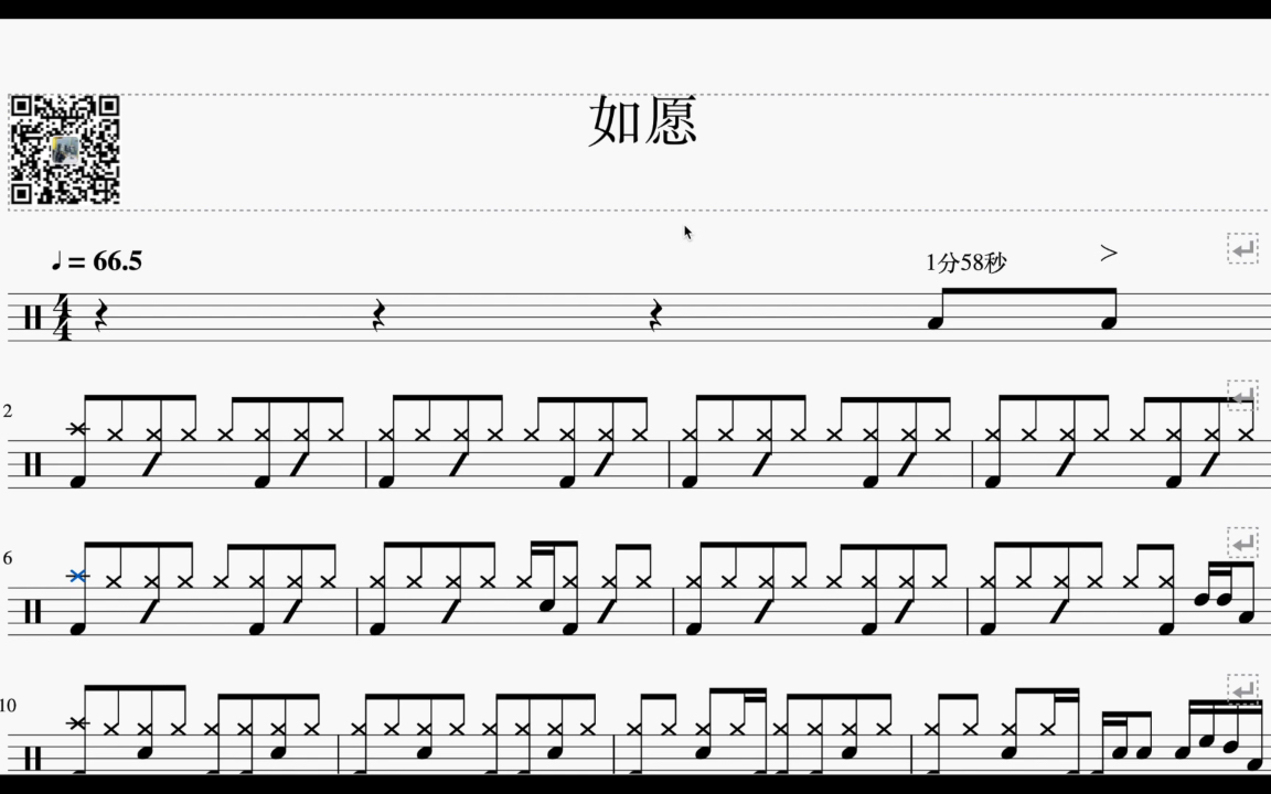《如愿》鼓谱