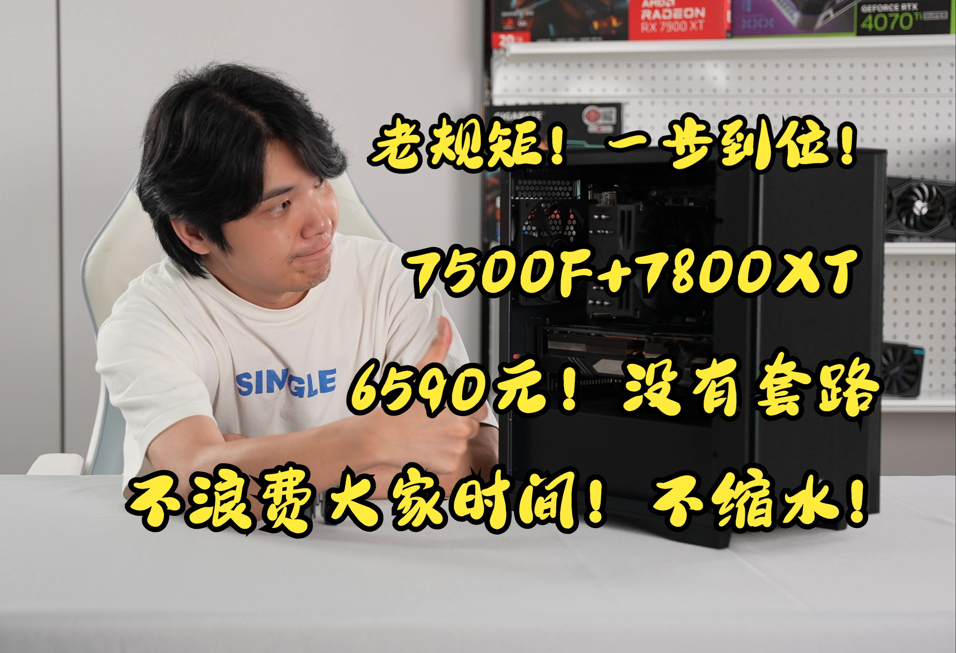 6590 7500F+7800XT,没有缩水,有性价比该说的都说完了哔哩哔哩bilibili