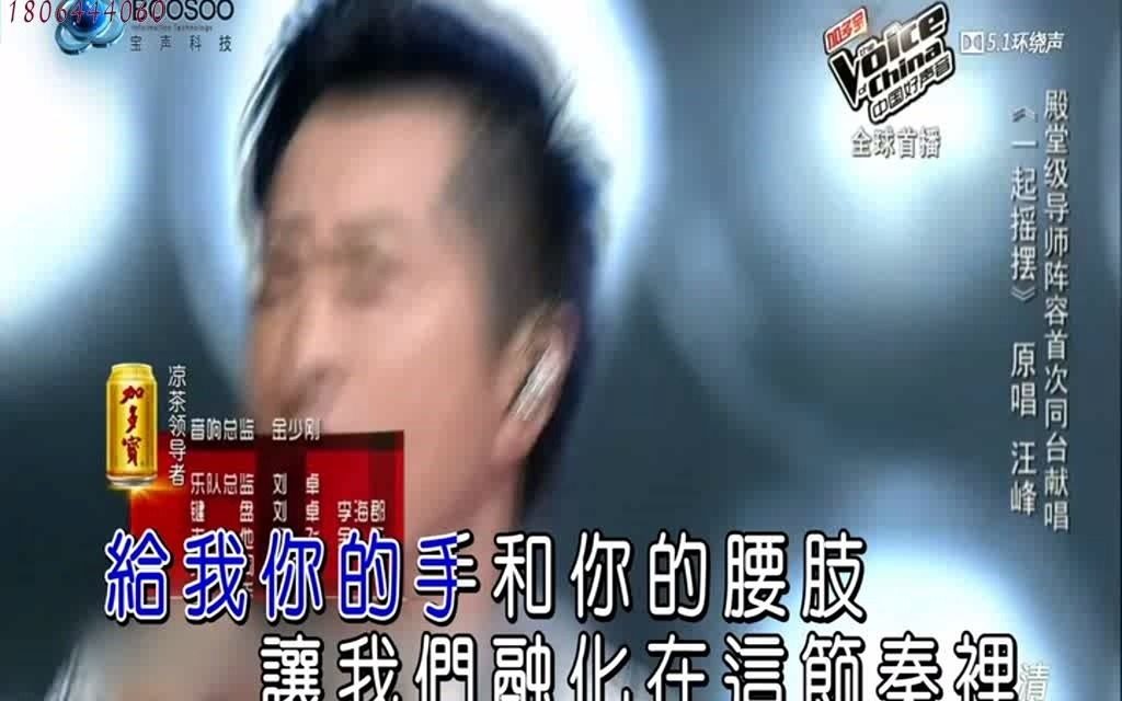 庾澄庆一起摇摆[中国好声音](国语)哔哩哔哩bilibili