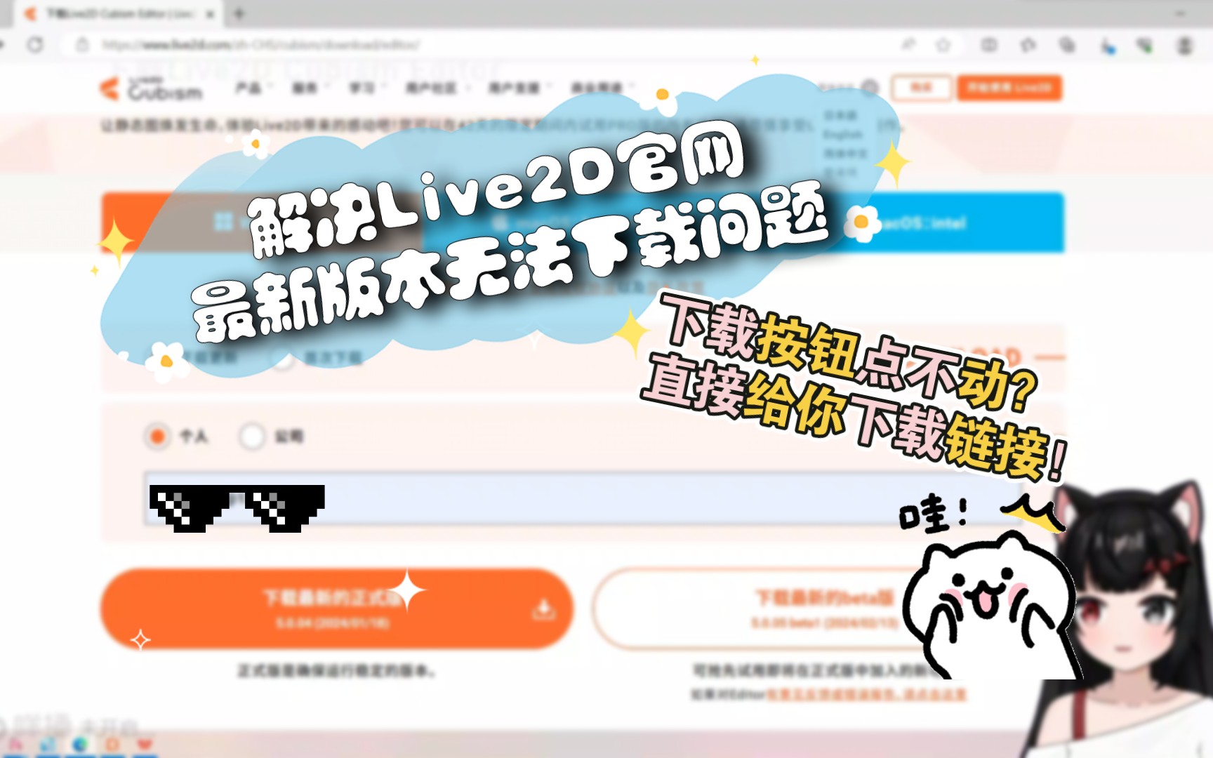 [图]解决Live2D官网最新版本无法下载问题（附下载链接）