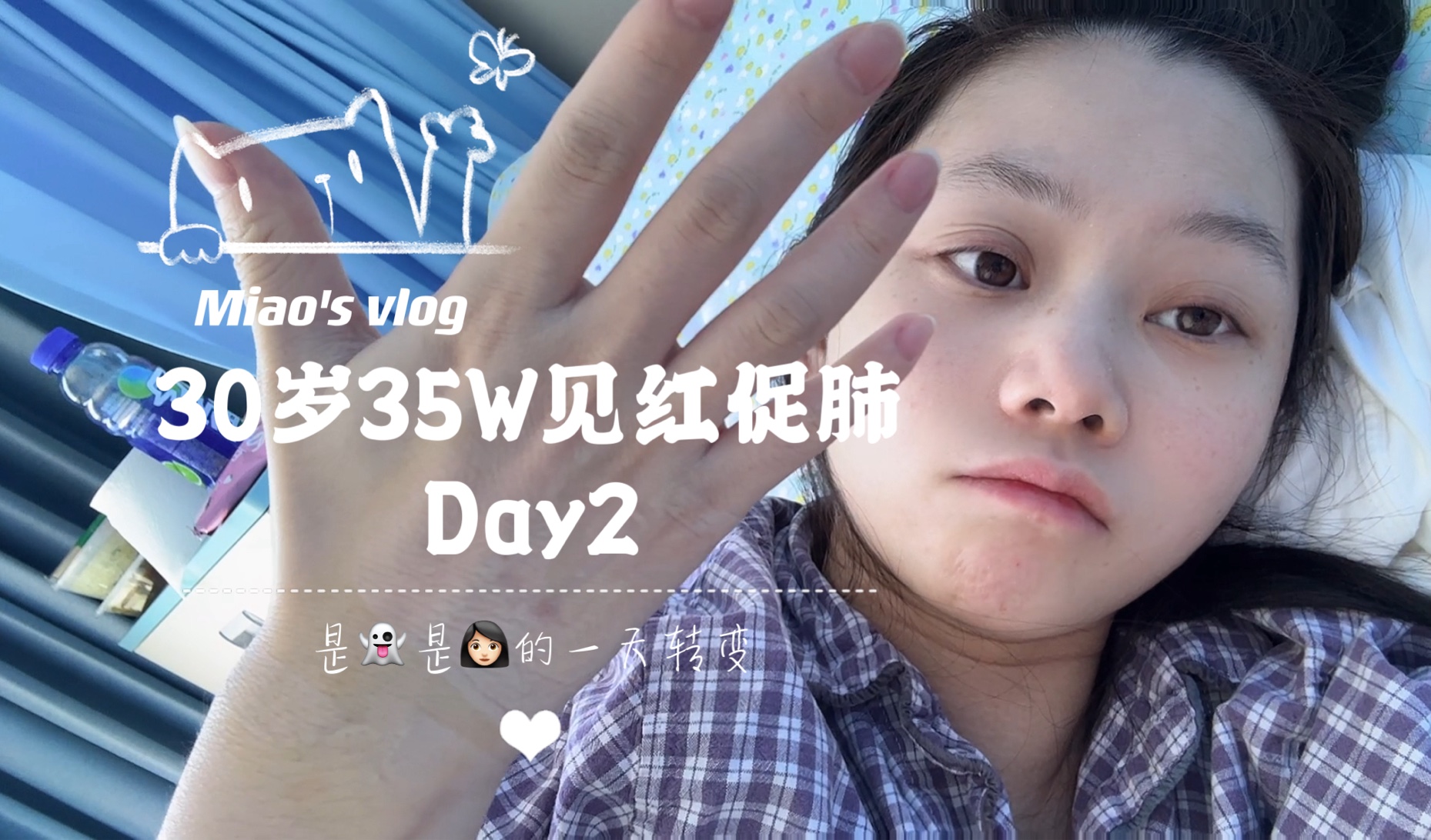 【Miao's vlog】30岁孕妈5W入院促肺Day2~是鬼是人的一天转变~促肺针在硫酸镁面前就是小case~真实的一天哔哩哔哩bilibili